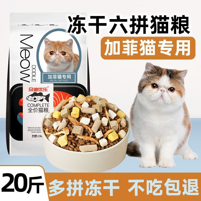 加菲猫专用冻干六拼猫粮南极虾10kg幼猫成猫10斤20斤