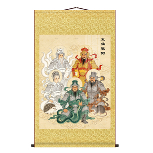 五大仙挂画狐黄白柳灰丝绸卷轴画仙家供奉客厅玄关人物画像装饰画