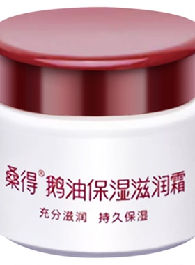 桑得女士滋润保湿面霜补水防干燥