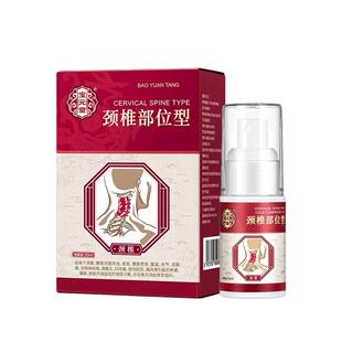 宝保元堂颈椎部位型凝胶喷剂【爆款热销】肩周压迫官方旗舰店
