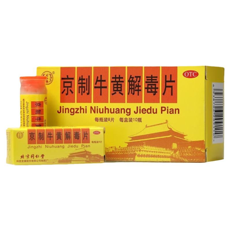 [同仁堂]京制牛黄解毒片0.6g*8片*10瓶/盒