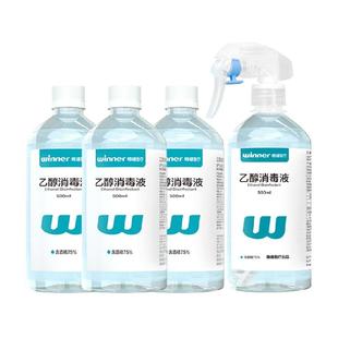 稳健乙醇消毒液食用酒精喷雾带喷头家用餐具手机电脑玩具杀菌消毒