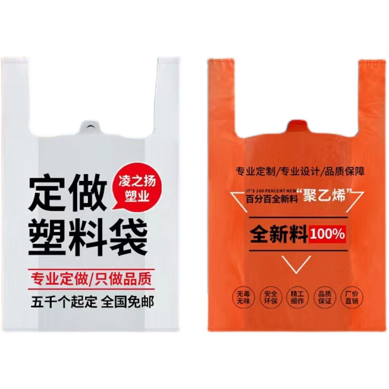 透明笑脸塑料袋子定制logo超市外卖一次性手提背心方便包装购物袋
