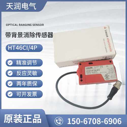 议价Leuze劳易测HT46CI/4P-200-M12 HT15/PX-200-M12 HT46C/4P-M1