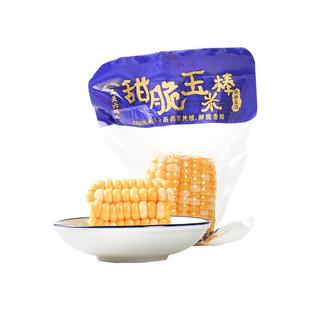 三关六码头脆甜玉米棒云南红河非转基因真空包装粗粮软糯早餐即食