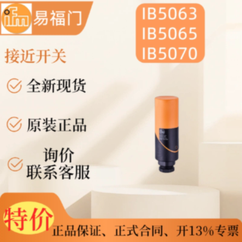 议价【现货】IFM 易福门IB5063 IB5065 IB5070 电感式接近开关 原