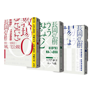 预售【外图台版】教场系列套书【教场、教场2、教场0】 / 长冈弘树 时报文化 木村拓哉连续主演改编日剧