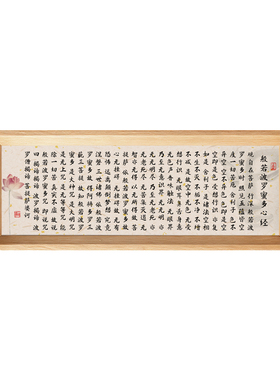 般若波罗蜜多心经书法相框字画禅房茶室书房摆件挂画佛经静心修行