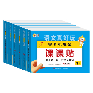 2026春提分小纸条语文课课贴数学附加题人教版小学一二三四五年级六上下专项训练题同步课本教材课堂笔记同步练习册学霸默写小纸条