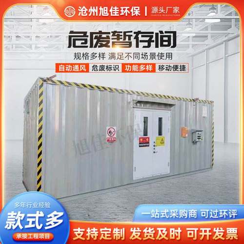 防爆危废固体液体暂存贮存危危集装箱防爆废防爆仓库库废柜固定式