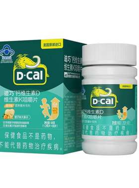 迪巧儿童钙片成长碳酸钙咀嚼钙