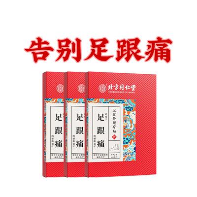 【药房同款】筋膜炎脚后跟疼痛