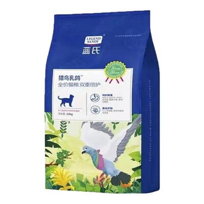 蓝氏猎鸟乳鸽冻干猫粮20斤