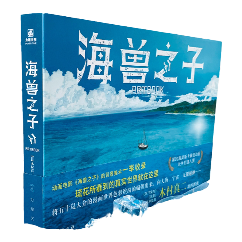 正版 海兽之子ARTBOOK木村真二 五十岚大介电影背景改编画集漫画日文原版映画米津玄师青少年书图册绘本经典合集收录美术爱好