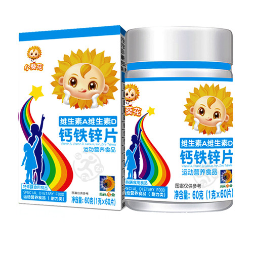 葵花药业小葵花维生素A复合维生素D钙铁锌片儿童钙片碳酸钙d3钙片