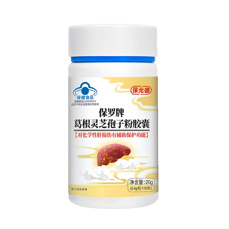 保元德葛根灵芝护旰胶囊熬夜醉酒