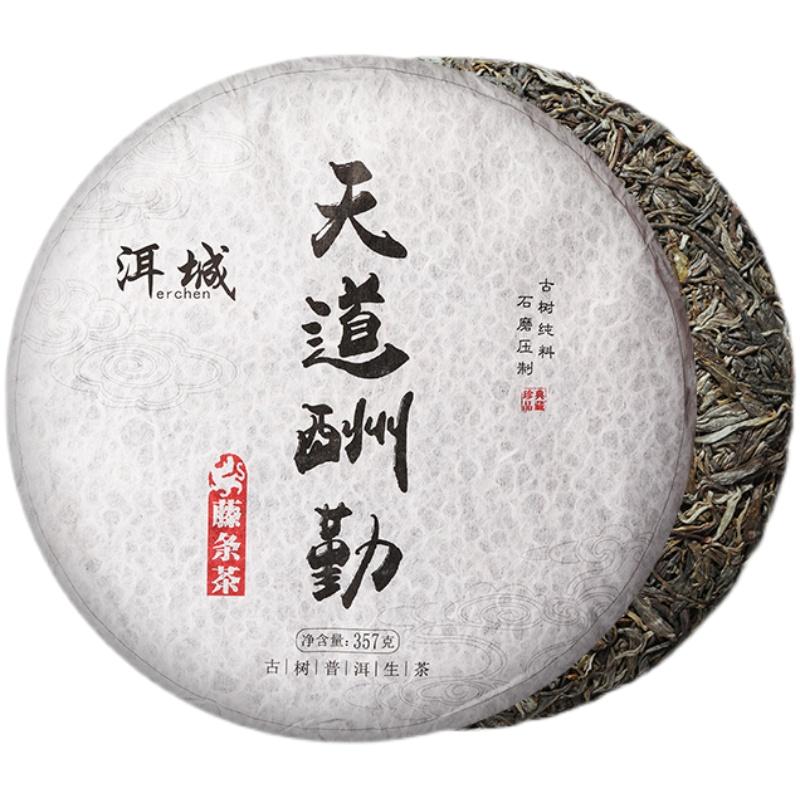 古树2021年藤条柔和云南普洱茶
