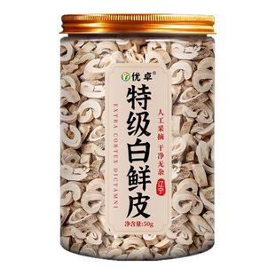 白鲜皮泡水中药材的功效与作用500g新货非野生官方旗舰店