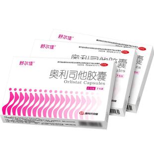 舒尔佳奥利司他胶囊减肥减肥药正品口服燃脂排油益生菌肚子otc