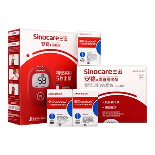 三诺安稳+血糖仪血糖试纸试条家用测血糖测试仪正品