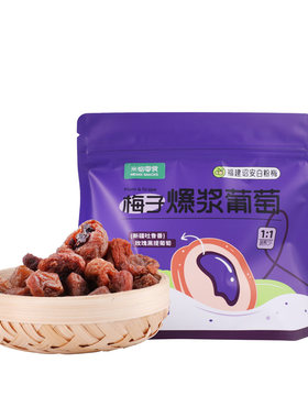 米惦梅子爆浆葡萄神仙cp酸甜爽口