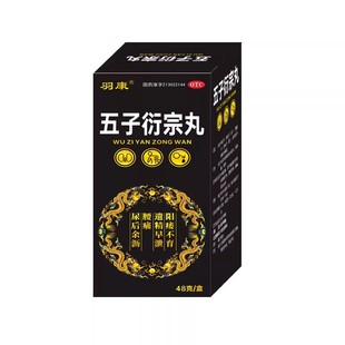 五子衍宗丸正品增加五味中药硬度差治阳痿早泄勃不起来吃什么药