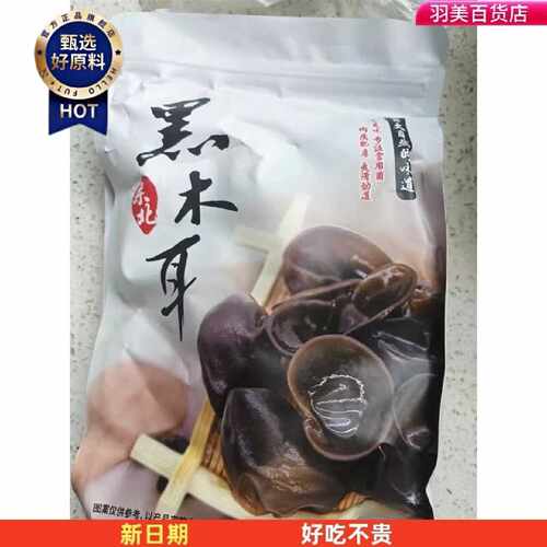 木耳东北黑木耳干货500g级小碗耳野生秋木耳无根干木耳云耳散装
