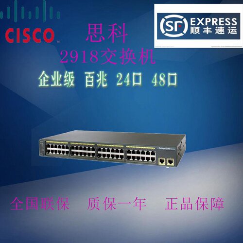 议价思科WS-C2918-24/48TT/TC-C接入百兆交换机24口48口带SFP光口
