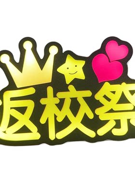 发光胸牌定制公司工作人员明星演唱会应援年会品牌宣传活动定制