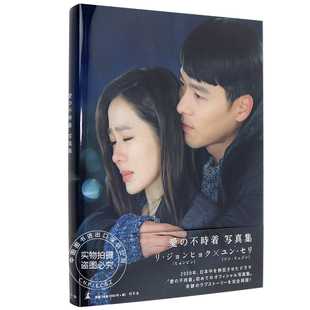 预售【深图日文】玄彬 孙艺珍主演韩剧爱的迫降 写真集 愛の不時着写真集  162P  周边 日本原装进口 正版书