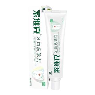 索维克牙齿脱敏剂抗过敏感疼痛口腔护理膏牙齿脱敏膏非牙膏120克