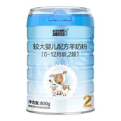 买5送1】蓝河绵羊奶进口2段800g