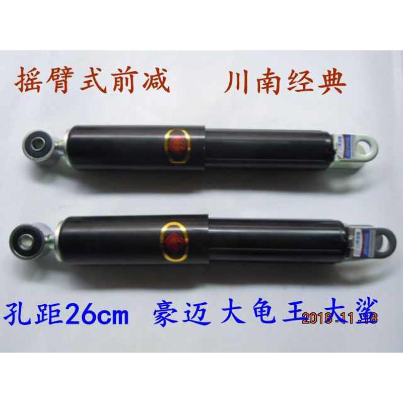 川南办事处光阳/大龟王大鲨摩托/电动车摇臂式前避震(孔距26cm)