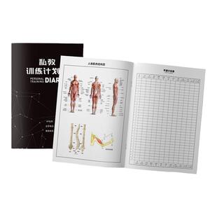 健身私教训练计划本笔记本工作室PT日志本私人教练培训日记定制本