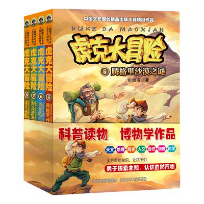 阳刚少年书系青少年儿童探险