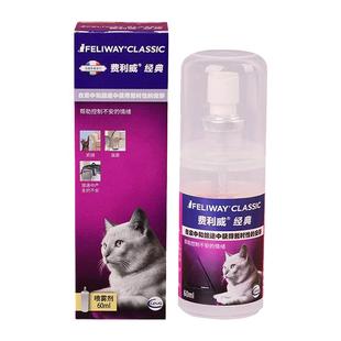 【自营】费利威feliway猫用费洛蒙经典舒缓情绪喷雾60ml 应激乱尿