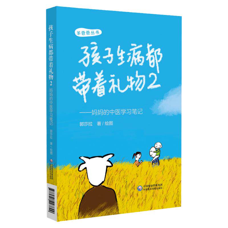 孩子生病都带着礼物2医药科技