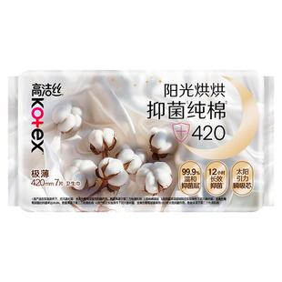 高洁丝卫生巾抑菌纯棉夜用420mm极薄姨女士姨妈巾正品官方旗舰店