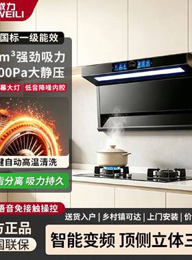 威力7字型顶侧三吸油烟机厨房家用大吸力自动清洗变频增压油烟机