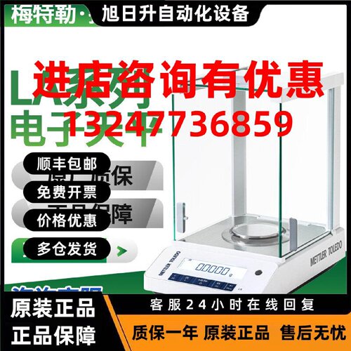 议价梅特勒电子天平LA104E/A LA204E/A实验室高精度分析天平ME104