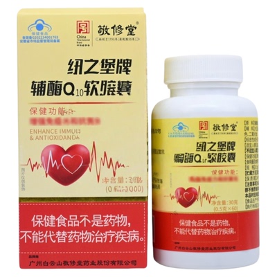 敬修堂牌纽之堡牌辅酶Q10软胶囊