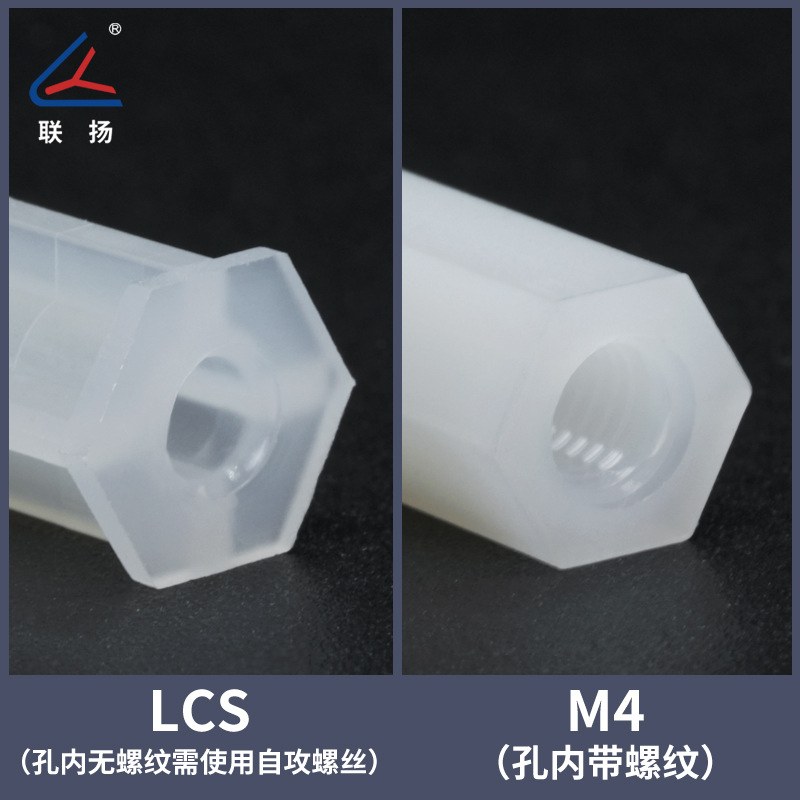 联扬 LCS/M4 PC板隔离柱 飞机头扣式 尼龙垫高支撑柱
