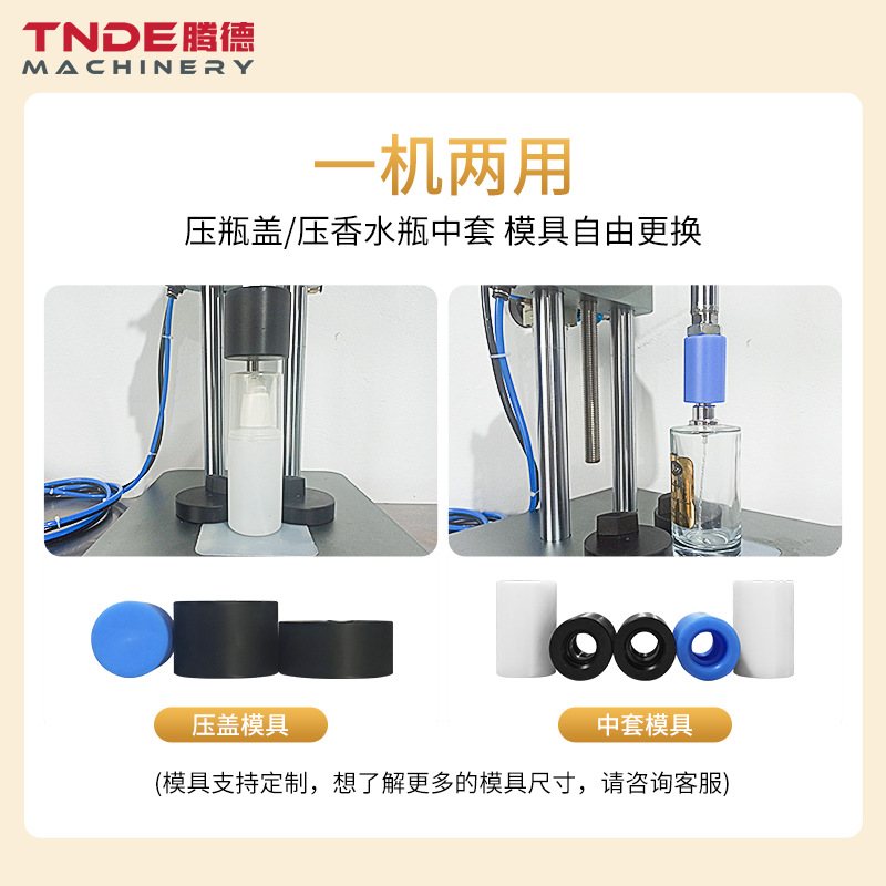 广州腾德小型手动精油内塞压盖机半自动香水中套机气动拍盖机商用