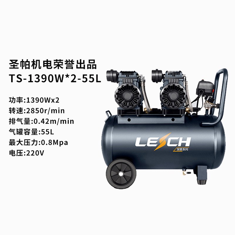 圣帕无油低音空压机TS-1390W*2-55L小型便携高压木工喷涂打气泵