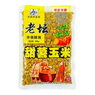 西部风老坛玉米老坛甜薯玉米杂粮红薯野钓鲤鱼饵料打窝料钓鱼饵料