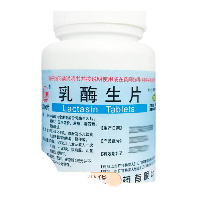 【三门峡】乳酶生片0.1g*1000片/瓶
