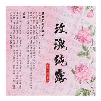 玫瑰醋纯露瓶封口贴不干胶定制