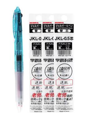 日本斑马速干双色水笔替换芯