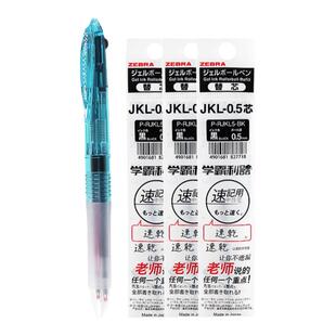 日本ZEBRA斑马速干双色中性笔芯JKL-0.5多功能三色水笔替芯J2JZ33用替换芯快干签字笔J3J2/SJ2按动手帐笔芯