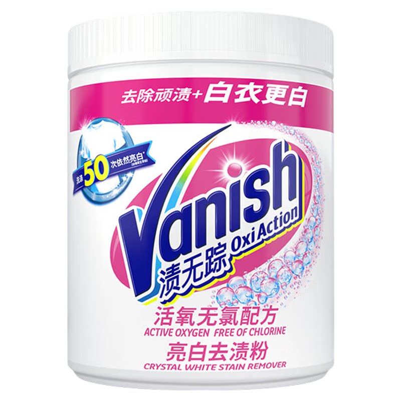 Vanish渍无踪漂白剂粉白衣物服发黄洗白神器去渍去黄增白彩漂家用